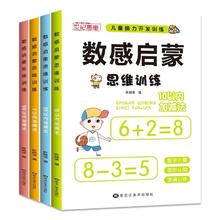 京东PLUS：《数感启蒙思维训练》（全4册）