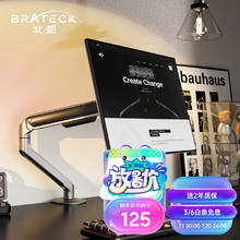 Brateck 北弧 E350 铝合金 电脑支架 陨石灰
