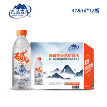 LONGLIFE 巴马百年 弱碱性天然矿泉水GB8537真正的巴马天然矿泉水318ml*12瓶/