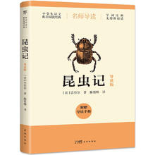 京东PLUS：《昆虫记》（导读版，八年级上册推荐阅读）