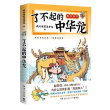 京东PLUS：《了不起的中华龙》（京东首发印签）