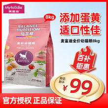 限移动端：Myfoodie 麦富迪 猫粮佰萃猫粮成猫幼猫通用大包主食 三文鱼+蛋黄幼猫8kg