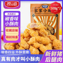 yurun 雨润 农家小酥肉500g*2袋