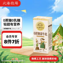 LAND OF PROMISE 北海牧场 甜牛乳200ml 零蔗糖零乳糖牛奶 营养早餐奶饮料