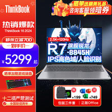 限移动端：ThinkPad 思考本 联想ThinkBook 16 2.5K 120Hz R7-8845H 32G+2T