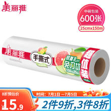 Maryya 美丽雅 点断式保鲜膜 中号 25cm*150米