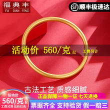 福典丰 古法素圈闭口手镯 20.59克 54圈号 足金999.9