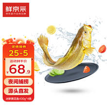 鲜京采 冰鲜黄鱼400g*4条(净重1.6kg) 宁德特产 地标源头直发