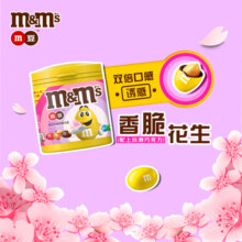 MMS花生夹心巧克力豆100g*1瓶M豆小孩儿童糖果小零食吃货纯可可脂