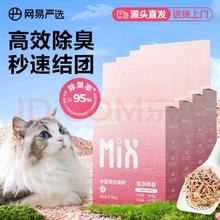 YANXUAN 网易严选 近0粉尘人宠友好白桃香净香混合猫砂 2.5kg*4袋