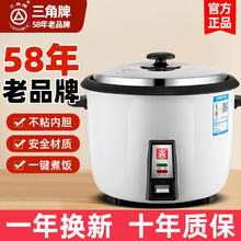 TRIANGLE 三角牌 广州轻出三角牌电饭锅家用商用酒店饭店厨房老式款电饭煲铝胆 5升6-8人份功率900W