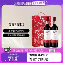 Penfolds 奔富 178周年礼赞 干红葡萄酒 750ml*2瓶（自营）