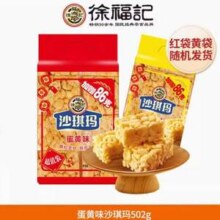 徐福记 蛋黄味沙琪玛 502g