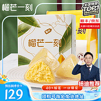 榴芒一刻 榴莲冰粽榴莲肉粽甜粽冰皮水晶粽子端午节团购送礼盒装