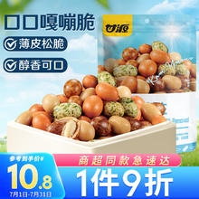 KAM YUEN 甘源 坚果炒货 多彩鱼皮花生 休闲儿童零食独立小包装208g