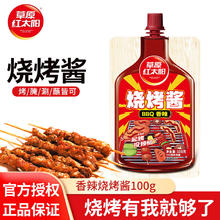草原红太阳 烧烤酱（香辣）100g（任选10件赠翠宏*10）
