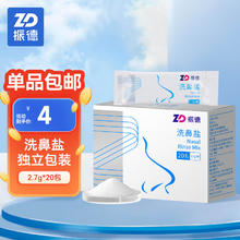 限移动端、京东百亿补贴：ZHENDE 振德 洗鼻盐20包 2.7g/包用于300ml洗鼻器兑水成无碘生理盐水洗鼻子成人儿童专用洗鼻剂