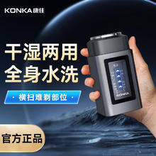 KONKA 康佳 剃须刀电动刮胡刀全自动充电式便携剃胡机甲可水洗