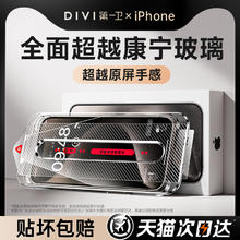 88VIP会员：DIVI 第一卫 适用iphone15promax钢化膜苹果14pro手机膜13/12无尘仓新款高清防摔11蓝光护眼plus防窥XR全覆盖