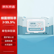 京东京造湿厕纸湿巾80片 清洁湿纸巾湿巾 可搭配卷纸卫生纸 擦屁屁专用
