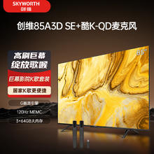 SKYWORTH 创维 电视85A3D SE+K-QD麦克风套装 85英寸电视机 全通道120Hz高刷 护眼平板 家庭K歌影院 双支麦克风