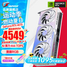 COLORFUL 七彩虹 iGame GeForce RTX 4070 Ultra W OC 显卡 12GB