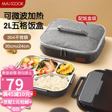 MAXCOOK 美厨 微波炉饭盒2L 304不锈钢上班族餐盒 学生注水保温饭盒 餐盘便当盒 透明灰.
