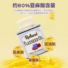 法国进口！Roland罗朗德 亚麻籽油100ml