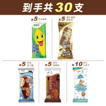 伊利 冰淇淋 四个圈 随变 苦咖啡 生鲜 冰激凌 30支套餐