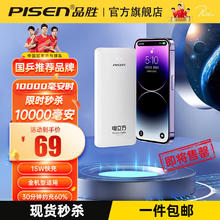 PISEN 品胜 充电宝超级快充22.5W超薄便携款