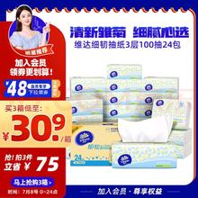 Vinda 维达 抽纸细韧3层100抽24包