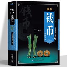 百亿补贴：《钱币鉴藏全书》