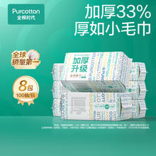 全棉时代 洗脸巾 100抽8包（20*20cm）