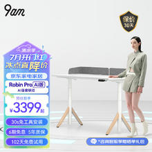 9am 智能电动升降桌AI版 语音控制米家款站立电脑桌书桌 白色1.2m