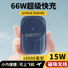 勒盛 磁吸充电宝自带线可上飞机66W快充20000毫安移动电源小巧超薄便捷适用华为