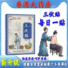 邹润安 三伏贴三九贴艾草穴位贴夏伏贴儿童成人调脾胃 三伏贴245贴