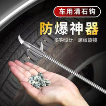 鹏境 一分购汽车轮胎清石钩汽车用品大全功能小件石子勾清理工具去神器 轮胎清石钩