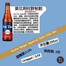 值选：New Belgium 新比利时 胖轮胎 琥珀艾尔 精酿啤酒 355ml 单瓶装
