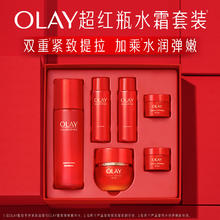 OLAY 玉兰油 超红瓶护肤品套装紧致提拉抗老保湿补水