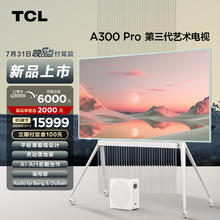 TCL A300 Pro系列 85A300 Pro 液晶电视 65英寸 4K