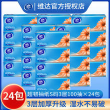 Vinda 维达 纸巾整箱抽纸3层100抽加厚 餐巾纸 面巾纸 卫生纸家用餐巾纸 S码家用箱装