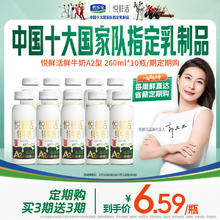 悦鲜活 A2β-酪蛋白牛奶 低温奶 260ml*5瓶/组