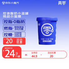 真零 小蓝罐酸奶B420“瘦子菌”0脂肪0乳糖420g*1罐 源头直发 包邮