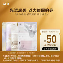 限移动端、京东百亿补贴：AFU 阿芙 极光玫瑰油敷膜美白1片+紧致1片+补水2片