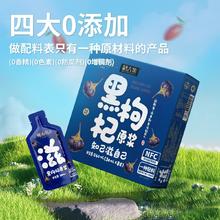 制古集 8盒每袋1.89元制古集联名锦恩记黑枸杞原浆官方旗舰店宁夏头茬NFC鲜构纪汁