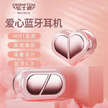 CINSHITUM信士盾 K520 超迷你爱心蓝牙耳机