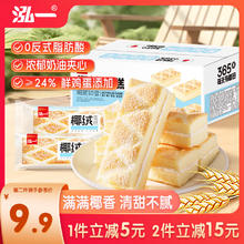 泓一 椰蓉蛋糕1000g 营养早餐饼干蛋糕点心休闲零食代餐即食饱腹下午茶