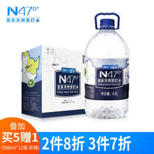 N47° 克东天然苏打水 4.5L*2 桶