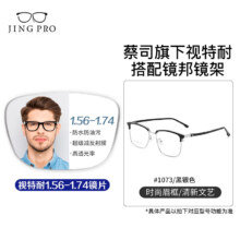 PLUS会员：ZEISS 蔡司 1.60较薄防蓝光树脂镜片*2片+纯钛镜架多款可选