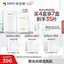 BIOHYALUX 润百颜 玻尿酸焕亮鲜肌光透精华面膜5片/盒抗氧抗糖vc提亮七夕情人节礼物（满四件送一件）